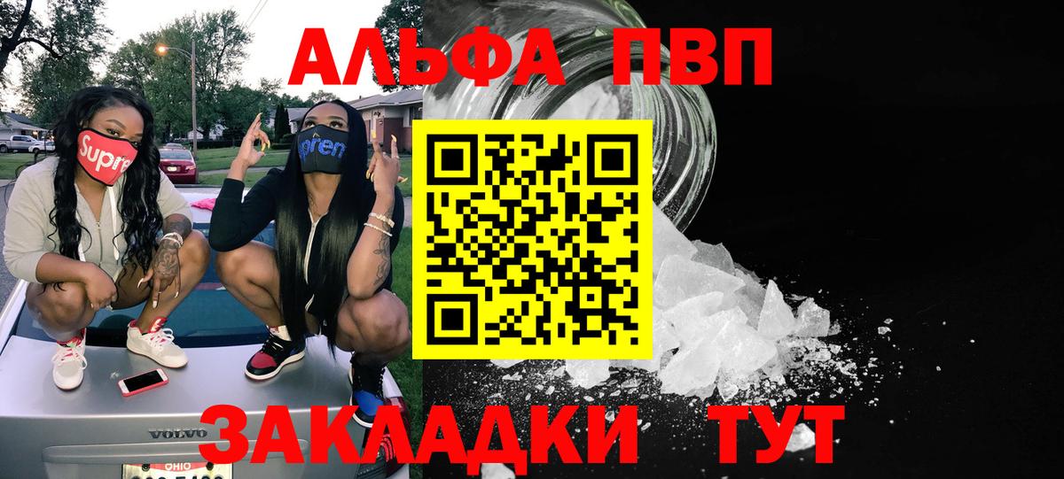А ПВП кристаллы  Вход с VPN  Alpha PVP Crystall  Дубна 