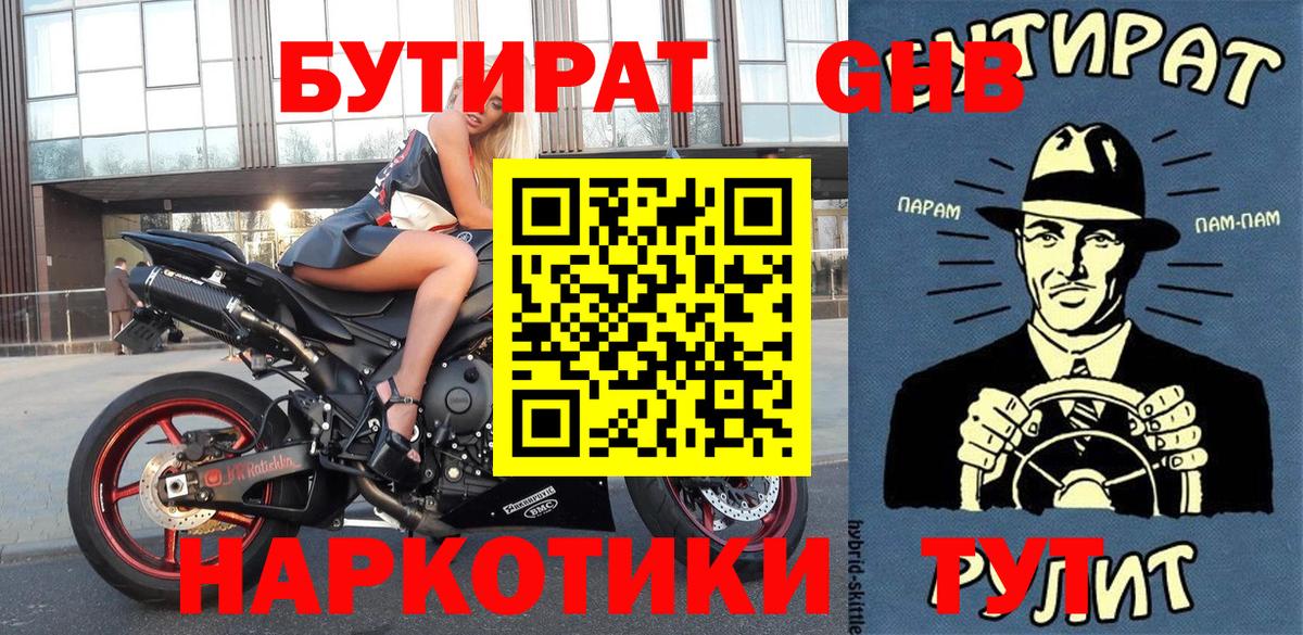 Дубна  Бутират вода  Вход с VPN 