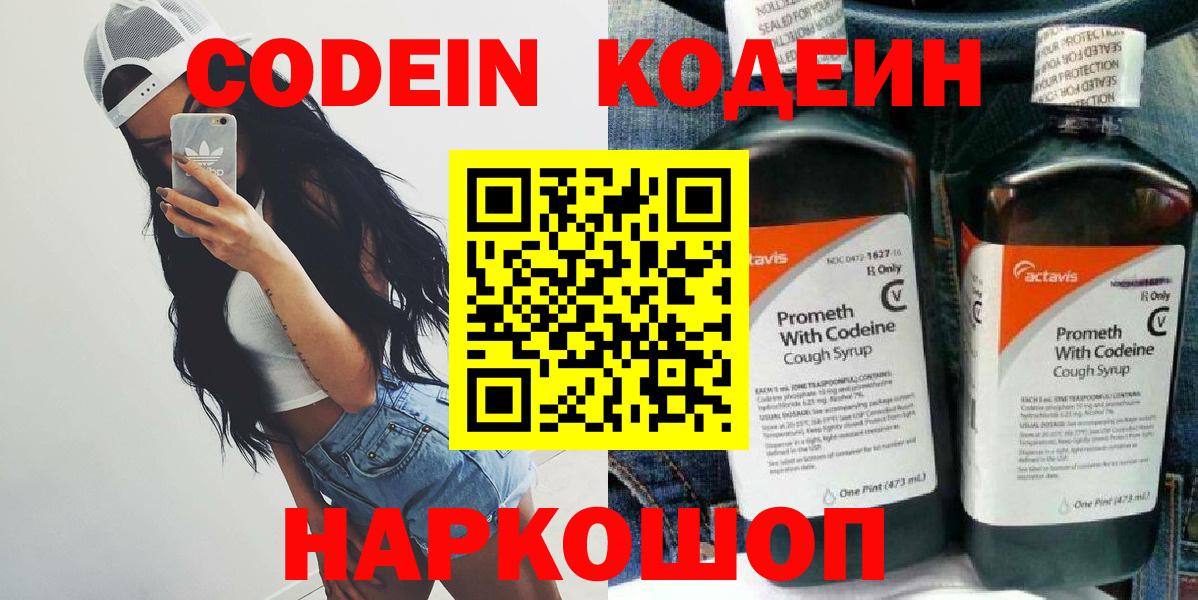 Кодеин напиток Lean (лин) Дубна