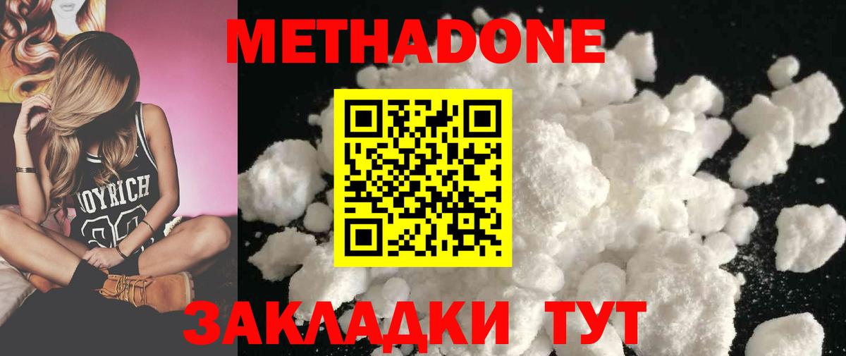 Дубна  МЕТАДОН кристалл  МЕТАДОН methadone  Вход с VPN 