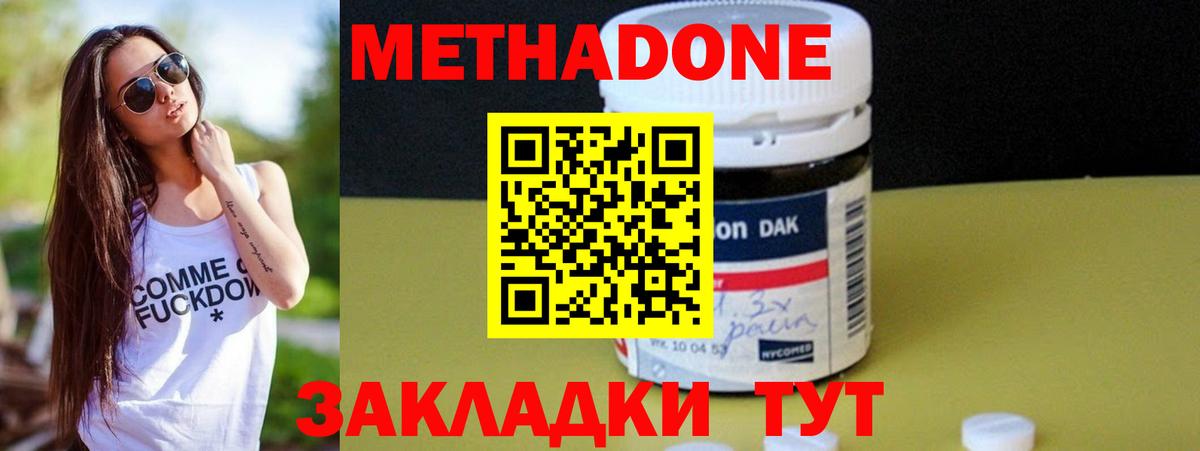 Метадон кристалл Дубна